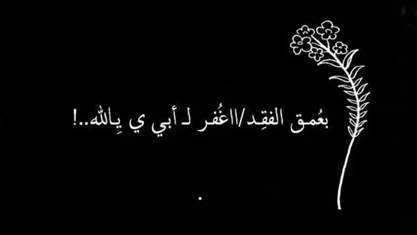 دعاء لأبي المتوفي يوم عرفة 2025 وأجمل أدعية يوم عرفات مكتوبة
