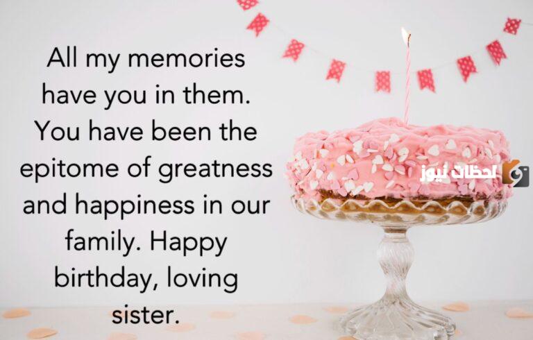 عبارات تهنئة عيد ميلاد بالانجليزي لصديقتي 2025 I wish you a year with loads of fun