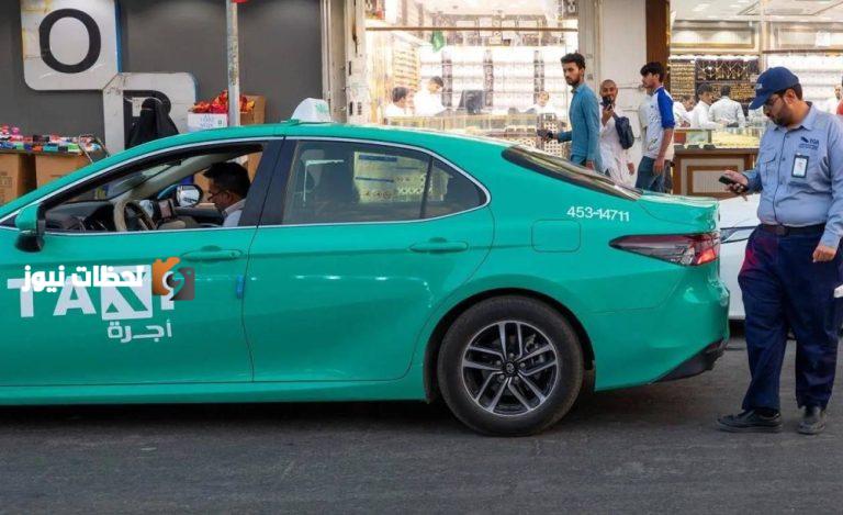 غرامة 3 آلاف ريال لإيقاف عداد الأجرة خلال الحج