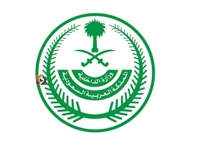 قرارات جديدة للداخلية بحق 24 مخالفاً في أنظمة الحج