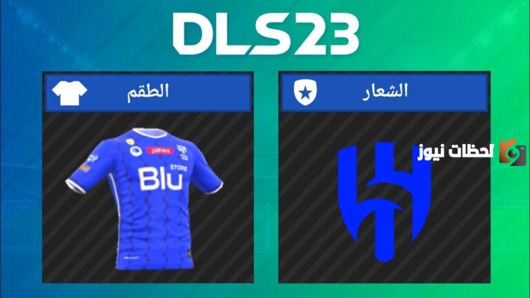 بأسهل طريقة؟! كيف احط شعار الهلال في دريم ليج 2025