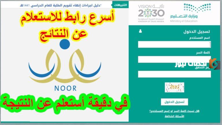 نتائج اختبارات الفصل الدراسي الثالث نظام نور 1447 كيف استعلم عن النتيجة؟