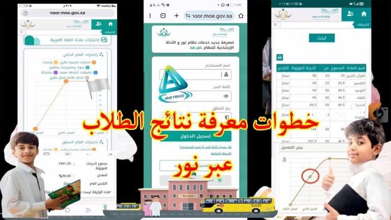 رابط نتائج الطلاب بالهوية 1447 من خلال نظام نور للنتائج noor.moe.gov.sa نور بالهويه