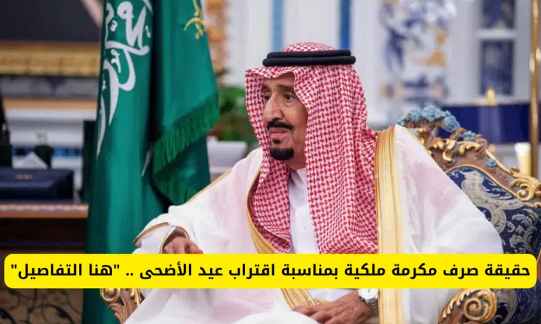 مكرمة الضمان الاجتماعي 1447 للمستحقين قبل عيد الاضحي