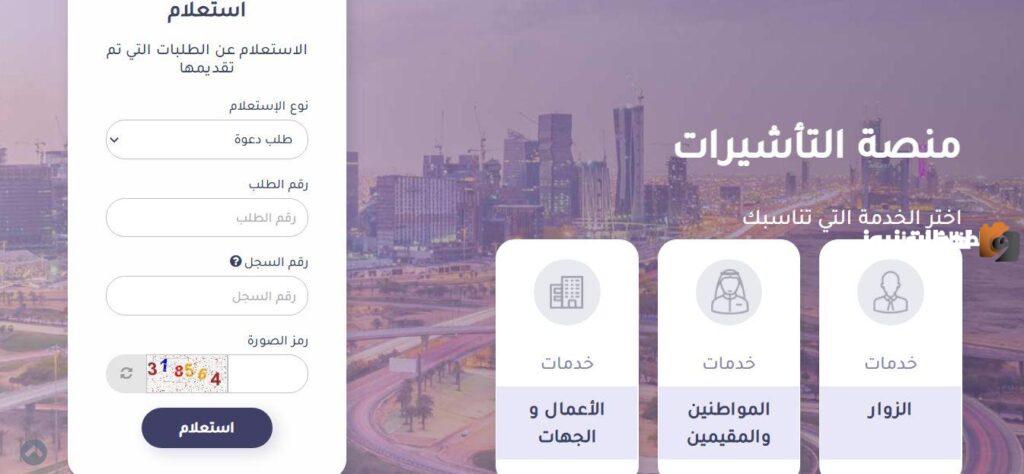 منصة التأشيرات الالكترونية