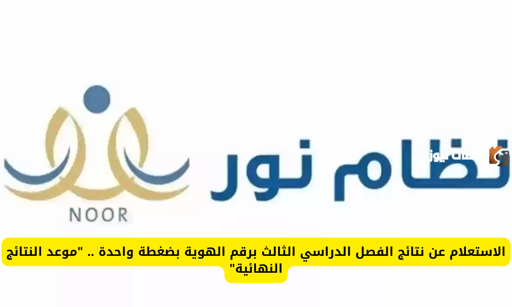 نتائج الفصل الدراسي الثالث