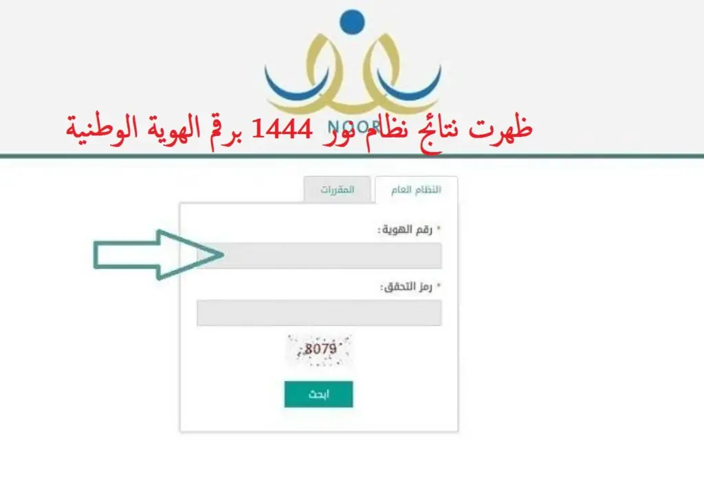 نتيجتك برقم الهوية