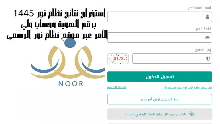 نتائج نظام نور برقم الهوية بدون رقم سري 1447 بالهوية نتائج الطلاب من خلال موقع نور المركزي للنتائج