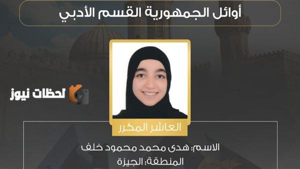 هدى محمد من اوائل الثانويه الازهريه الدعاء والمذاكره المستمره سر نجاحي