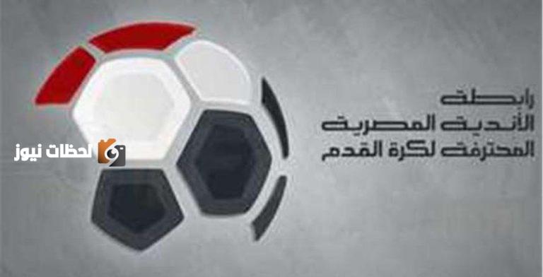 رابطة الأندية: قرعة الدوري عشوائية وغير موجهة، ولن نتدخل في أعمال الشركة الألمانية