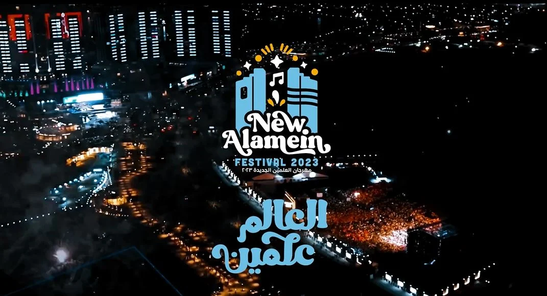 مهرجان العلمين الجديدة يُطلق برومو لحفل تامر حسني والشامي بفيديو مميز