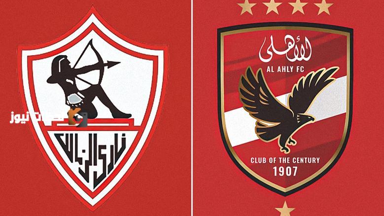 موعد مباراة القمة الاهلي والزمالك في الدوري المصري الموسم الجديد