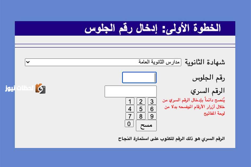 اماكن الحصول على خدمه التنسيق الالكتروني لتنسيق المرحله الاولى 2025