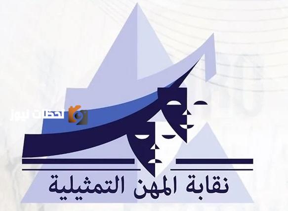 نقابة المهن التمثيلية تبارك للفائزين بجوائز الدولة في الفنون والآداب.