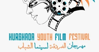 مهرجان سينما الشباب في الغردقة يعلن مسابقة للأفلام السياحية