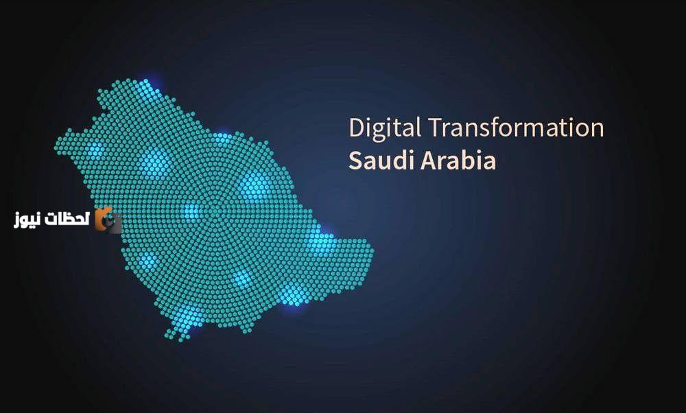 حجم الاقتصاد الرقمي في المملكة يصل الى 495 مليار ريال بحلول عام 2024