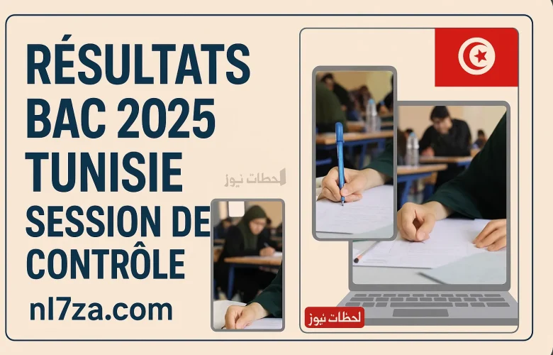 وزارة التربية الوطنية: موعد نتائج بكالوريا 2025 الجزائر في العاشرة صباحًا من هذا اليوم