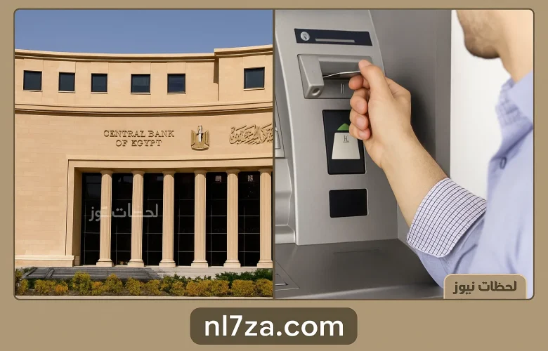 البنك المركزي يقرر زيادة الحد الأدنى للسحب اليومي بعد حريق سنترال رمسيس وتعطل ماكينات ATM وانستاباي