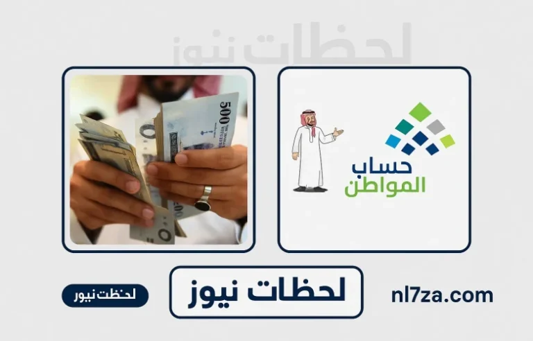 موعد صرف حساب المواطن الدفعة 92 لشهر يوليو 2025 خلال ساعات.. الاستعلام عن الأهلية وقيمة الدفعة