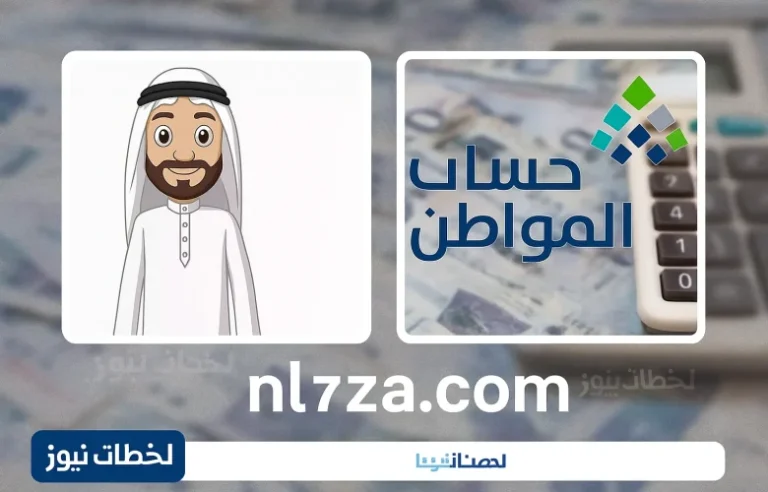 الكل منتظر إعلان نتائج أهلية حساب المواطن يوليو 2025 وخطوات الاستعلام والتسجيل للمستفيدين الجدد