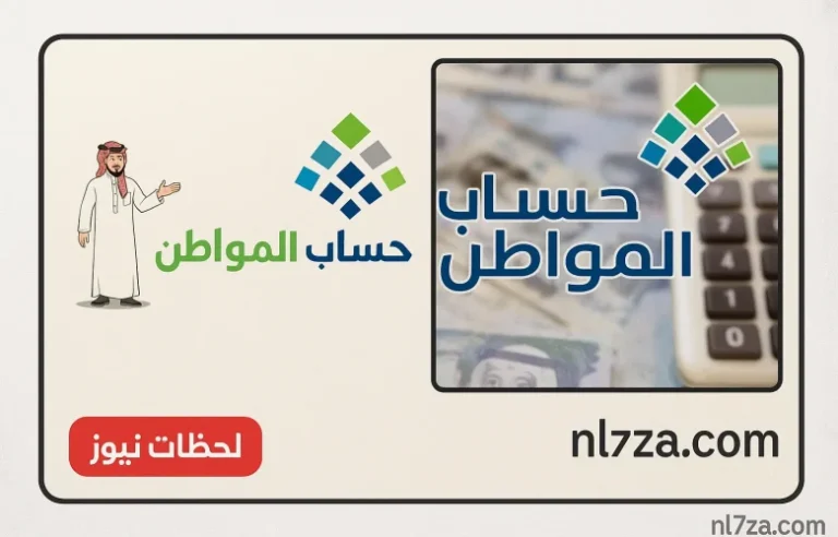 خبر سار موعد صرف حساب المواطن يوليو 2025 وكل تفاصيل الدفعة الجديدة لجميع المستفيدين