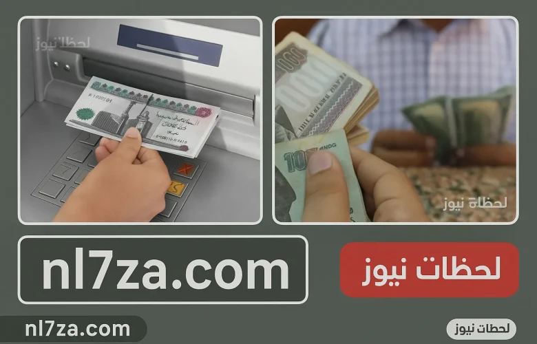بالزيادة الجديد المالية تحدد موعد صرف مرتبات شهر يوليو 2025 في مصر للقطاع الحكومي والمعاشات كاملة