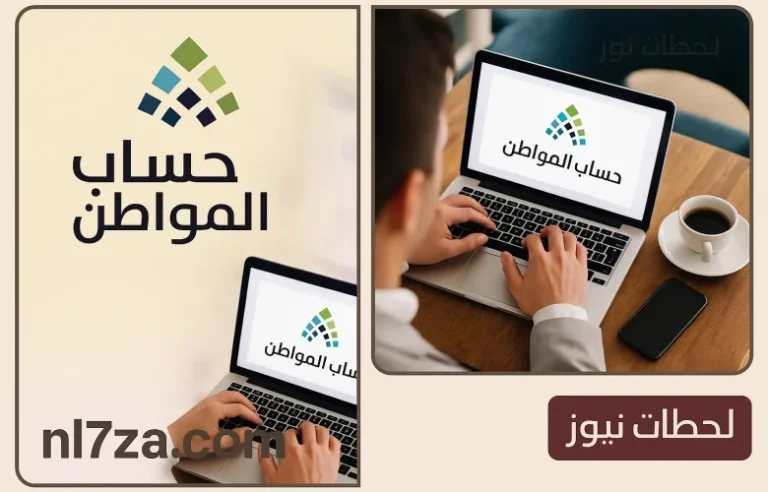 صرف جديد تفاصيل دعم حساب المواطن في يوليو 2025 وطريقة تقديم الاعتراض وتحديث البيانات إلكترونيا