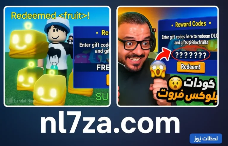 كودات بلوكس فروت سرية 2025 كيف تحصل على مكافآت نادرة وجواهر مجانًا داخل اللعبة