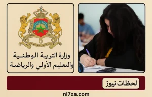 النتائج النهائية للامتحان الوطني الموحد للبكالوريا men gov ma وزارة التربية الوطنية والتعليم الأولي والرياضة النتائج النهائية للامتحان الوطني الموحد للبكالوريا men gov ma وزارة التربية الوطنية والتعليم الأولي والرياضة