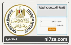 بوابة التعليم الفني الصناعي برقم الجلوس الدور الأول.. اكتب بياناتك واعرف جبت كام! المجموع بالدرجات بوابة التعليم الفني الصناعي برقم الجلوس الدور الأول.. اكتب بياناتك واعرف جبت كام! المجموع بالدرجات