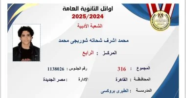 محمد الرابع ثانويه عامه ادبى يفتخر بتفوقه واسرته سعيده جدا بنجاحه