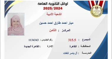 الطالبة ميار تحصد المركز الثامن فى الثانوية العامة أدبى وتسعى للاداب
