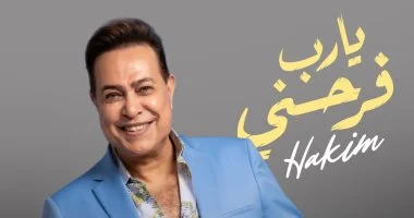 عمرو قطب يعبر عن سعادته بالتعاون مع حكيم في “يا رب فرحني” لإسعاد الجمهور