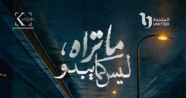 بدأ تصوير حكاية “Just You” من مسلسل “ما تراه ليس كما يبدو” اليوم