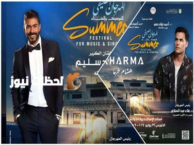خالد سليم وهشام خرما يختتمان صيف الأوبرا 2025 في استاد الإسكندرية