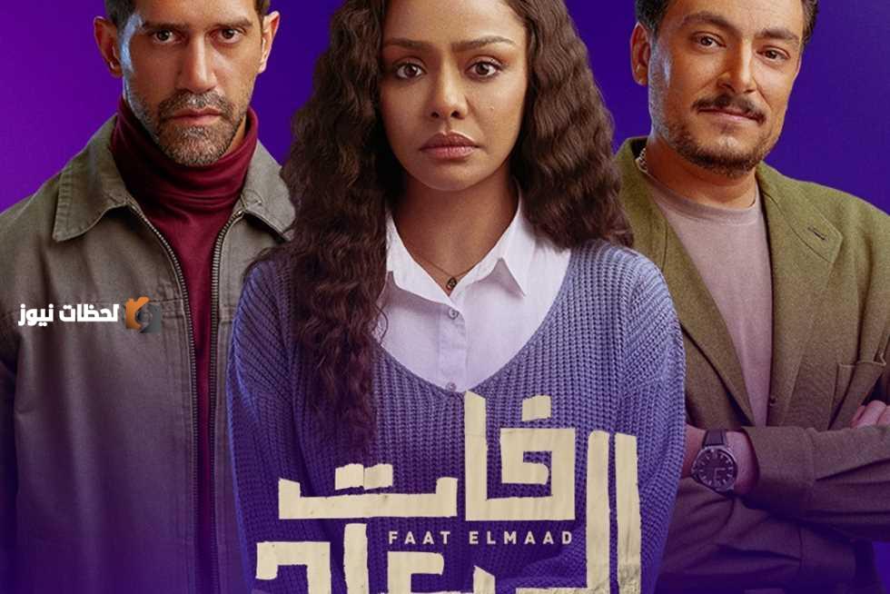 صورنا مسلسل فات الميعاد في 100 موقع لعرض بصري مميز ومتنوع