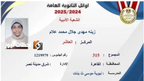 العاشرة في الثانوية العامة ادبي حققت حلم التفوق وهدفي الالتحاق اعلام