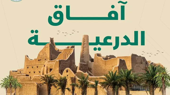 آفاق الدرعية تحتفل بعودتها الثالثة لتمهيد الطريق لجيل مبدع ومتفوق في المستقبل