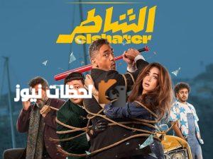 فيلم الشاطر لأمير كرارة يحقق أكثر من 50 مليون جنيه في 15 يومًا