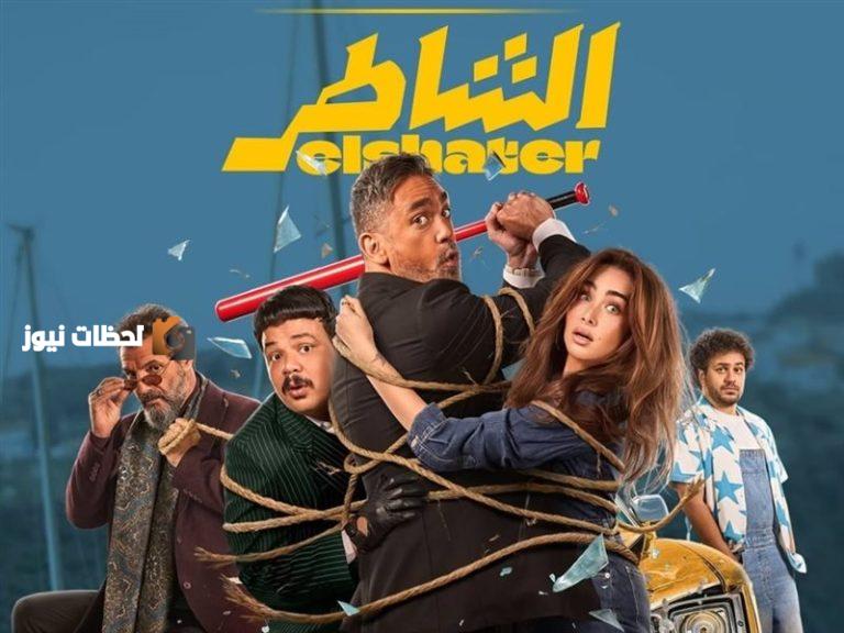 فيلم الشاطر