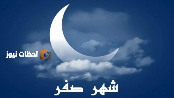 هلال صفر يضيء سماء السعودية ويحتفل ببدء الشهر الجديد في أجواء مميزة