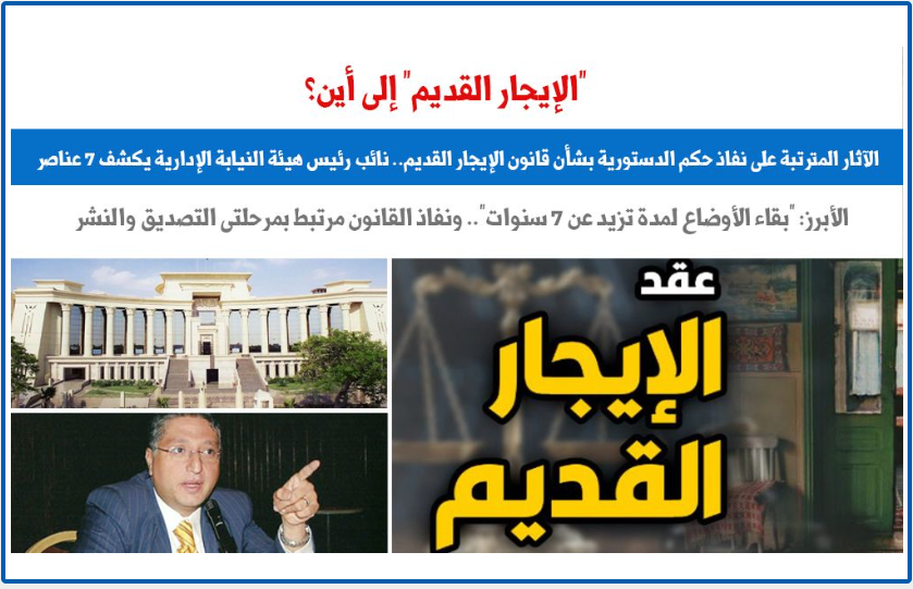 قانون الايجار القديم ينهي العقود فورا عند توافر شروط معينة