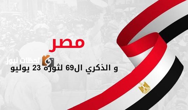 تهنئة من سفارة بلغاريا في القاهرة بذكرى ثورة يوليو المجيدة