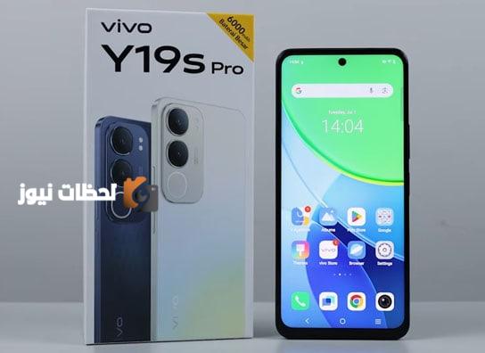 Vivo Y19s Pro الاقتصادي ينطلق رسميًا في السوق المصري بميزات مذهلة وأسعار تنافسية