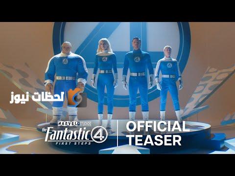 فيلم Fantastic Four: First Steps