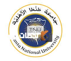 طنطا الاهلية تفتح باب التسجيل للطلاب عبر موقعها الالكتروني الجديد