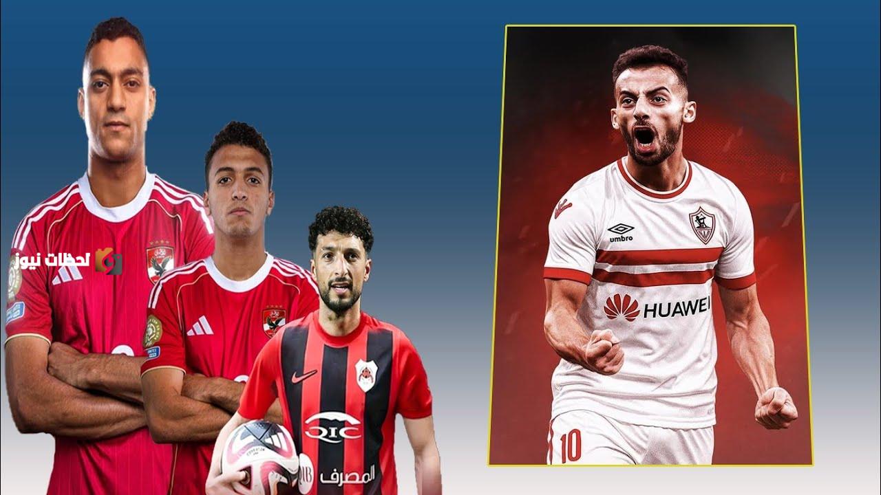 حصري عن بديل وسام أبو علي وصفقة شلبي وضربة حمدي فتحي