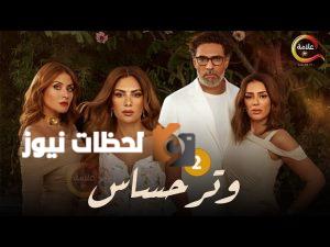 رانيا منصور تشارك غادة عادل في وتر حساس وتستمر بتصوير الست لما