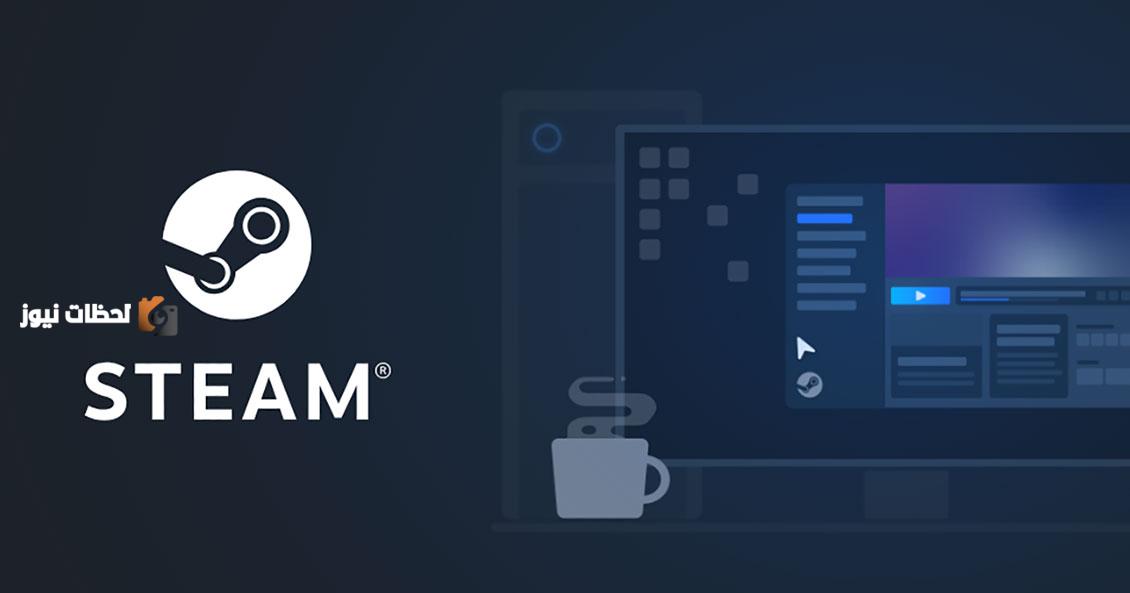 Steam تعمل على تحسين واجهة المتجر لتسهيل البحث عن ألعابك المفضلة.