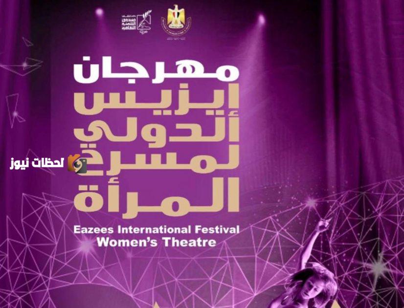 مهرجان إيزيس الدولي